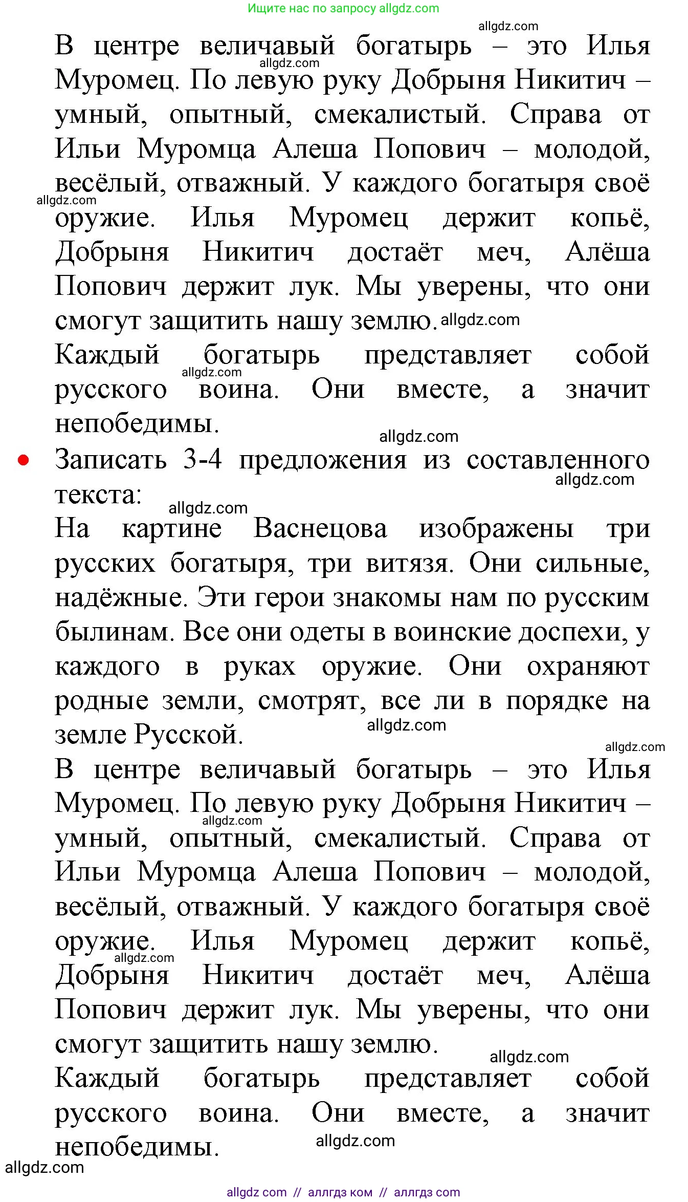 Русский язык, 2 класс Учебник, авторы: Канакина Валентина Павловна, Горецкий Всеслав Гаврилович, издательство Просвещение, Москва, 2023, белого цвета, Часть 2, страница 54, номер 95, Решение (продолжение 3)