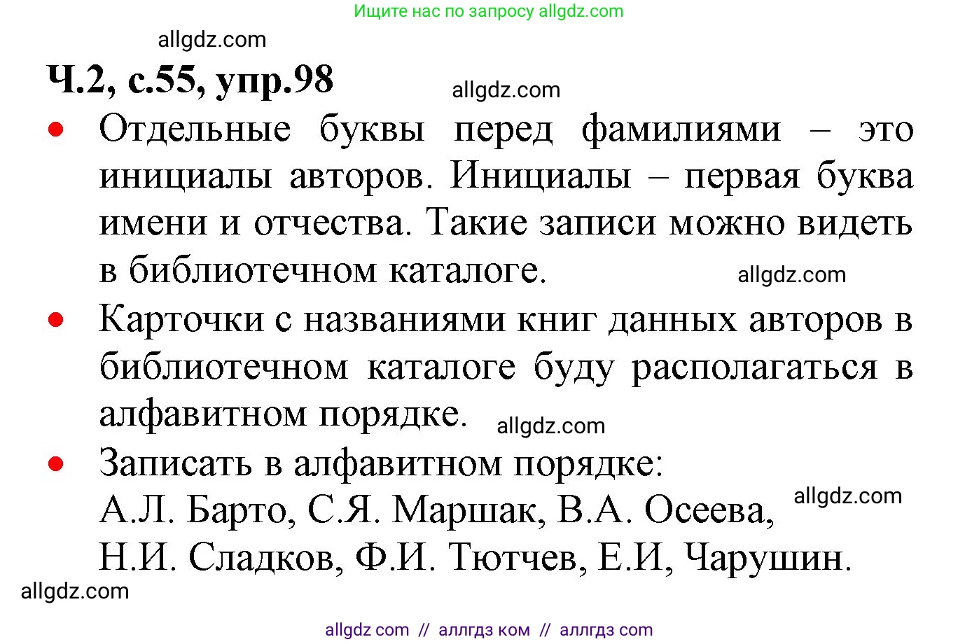 Русский язык, 2 класс Учебник, авторы: Канакина Валентина Павловна, Горецкий Всеслав Гаврилович, издательство Просвещение, Москва, 2023, белого цвета, Часть 2, страница 55, номер 98, Решение