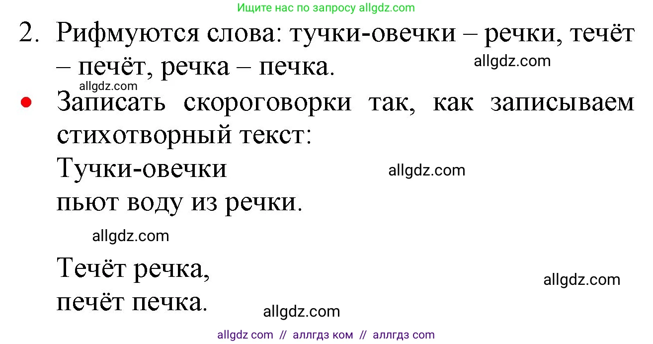 Русский язык, 2 класс Учебник, авторы: Канакина Валентина Павловна, Горецкий Всеслав Гаврилович, издательство Просвещение, Москва, 2023, белого цвета, Часть 2, страница 8, Решение