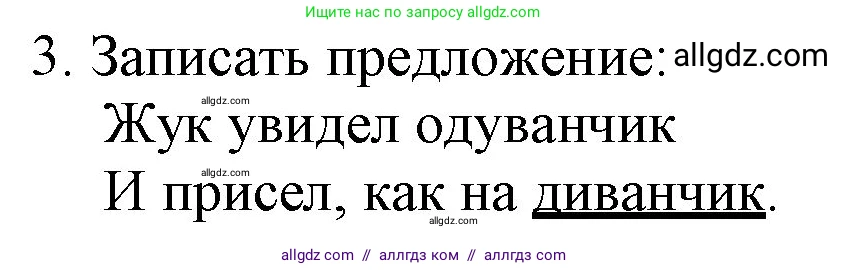 Русский язык, 2 класс Учебник, авторы: Канакина Валентина Павловна, Горецкий Всеслав Гаврилович, издательство Просвещение, Москва, 2023, белого цвета, Часть 2, страница 9, Решение