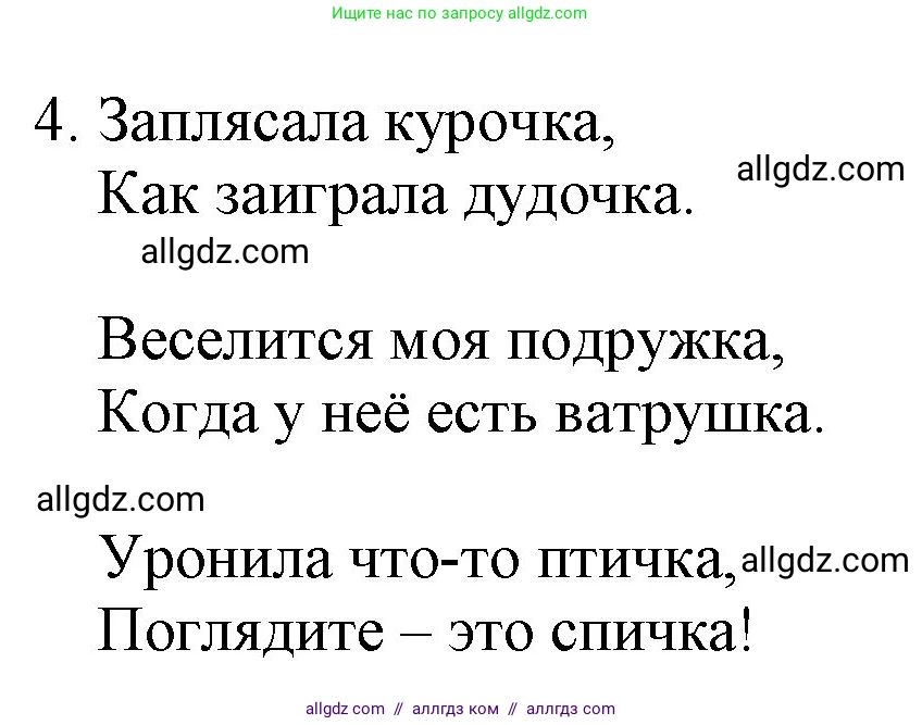 Русский язык, 2 класс Учебник, авторы: Канакина Валентина Павловна, Горецкий Всеслав Гаврилович, издательство Просвещение, Москва, 2023, белого цвета, Часть 2, страница 9, Решение