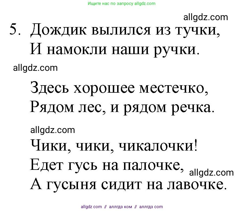 Русский язык, 2 класс Учебник, авторы: Канакина Валентина Павловна, Горецкий Всеслав Гаврилович, издательство Просвещение, Москва, 2023, белого цвета, Часть 2, страница 9, Решение