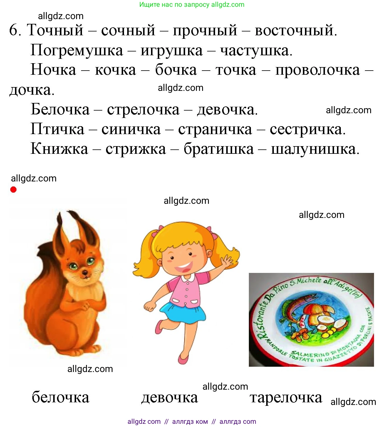 Русский язык, 2 класс Учебник, авторы: Канакина Валентина Павловна, Горецкий Всеслав Гаврилович, издательство Просвещение, Москва, 2023, белого цвета, Часть 2, страница 9, Решение