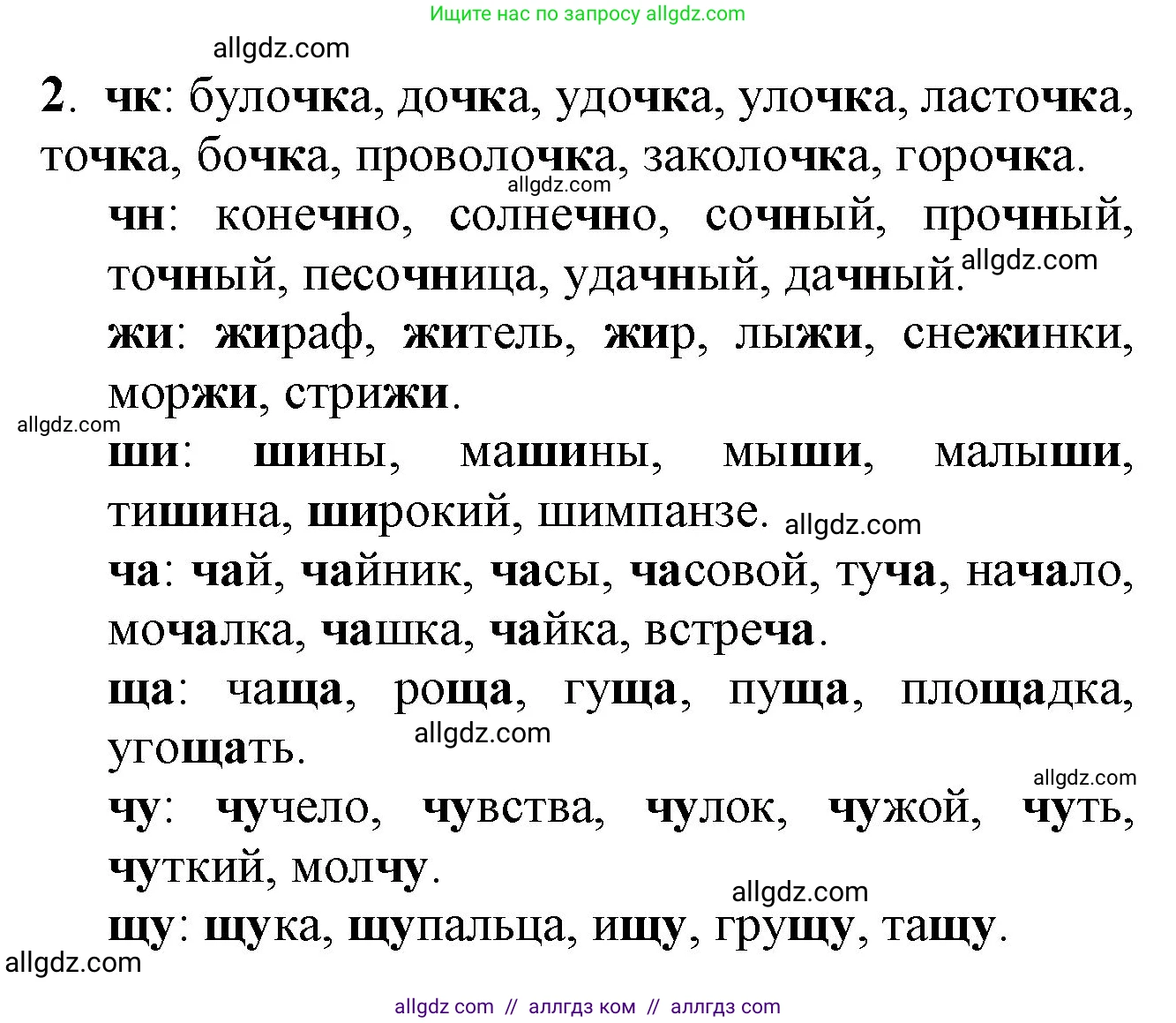 Русский язык, 2 класс Учебник, авторы: Канакина Валентина Павловна, Горецкий Всеслав Гаврилович, издательство Просвещение, Москва, 2023, белого цвета, Часть 2, страница 15, Решение