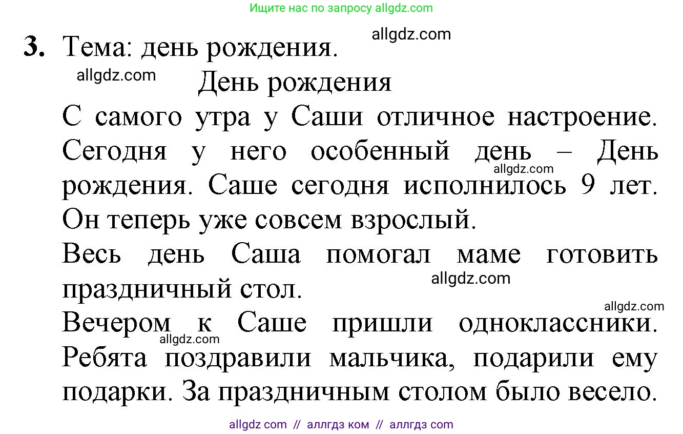Русский язык, 2 класс Учебник, авторы: Канакина Валентина Павловна, Горецкий Всеслав Гаврилович, издательство Просвещение, Москва, 2023, белого цвета, Часть 2, страница 15, Решение
