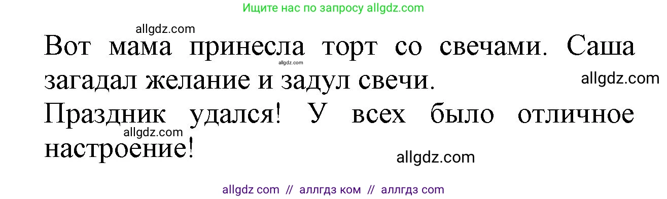 Русский язык, 2 класс Учебник, авторы: Канакина Валентина Павловна, Горецкий Всеслав Гаврилович, издательство Просвещение, Москва, 2023, белого цвета, Часть 2, страница 15, Решение (продолжение 2)