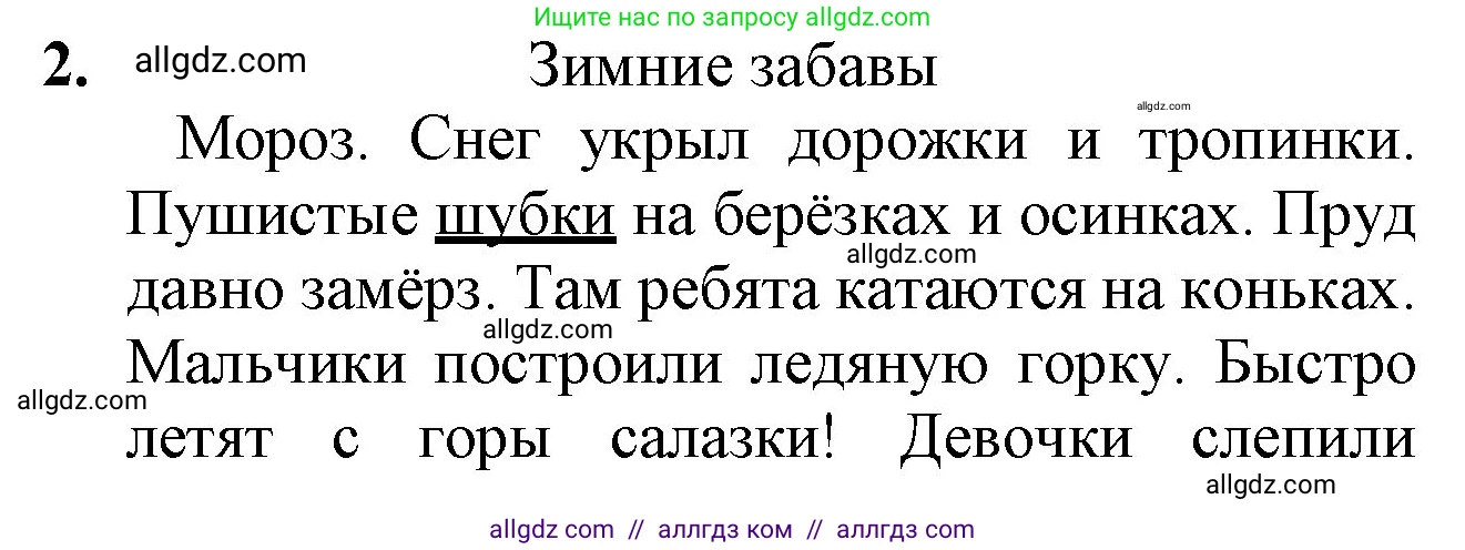 Русский язык, 2 класс Учебник, авторы: Канакина Валентина Павловна, Горецкий Всеслав Гаврилович, издательство Просвещение, Москва, 2023, белого цвета, Часть 2, страница 30, Решение