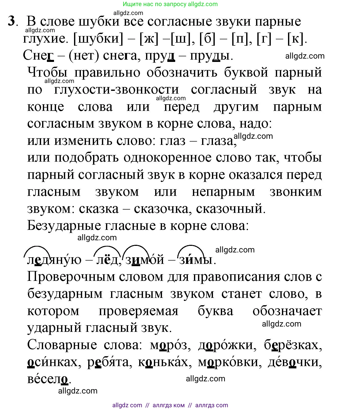 Русский язык, 2 класс Учебник, авторы: Канакина Валентина Павловна, Горецкий Всеслав Гаврилович, издательство Просвещение, Москва, 2023, белого цвета, Часть 2, страница 30, Решение