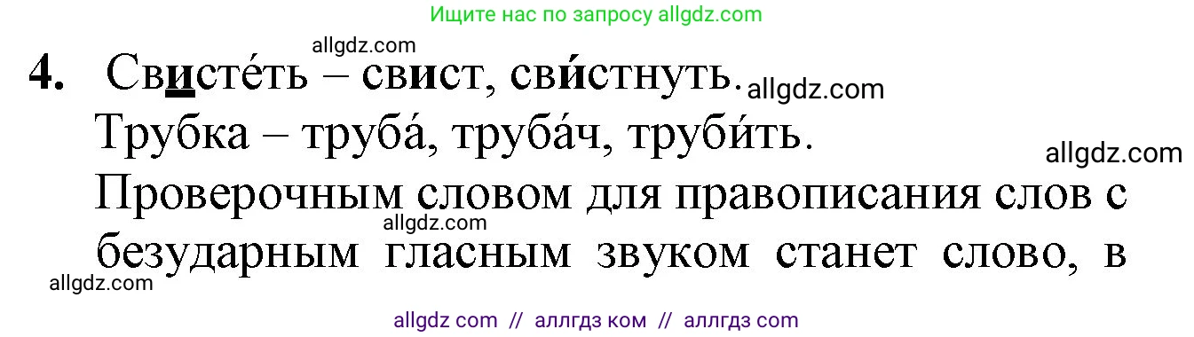 Русский язык, 2 класс Учебник, авторы: Канакина Валентина Павловна, Горецкий Всеслав Гаврилович, издательство Просвещение, Москва, 2023, белого цвета, Часть 2, страница 30, Решение