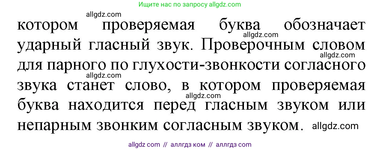 Русский язык, 2 класс Учебник, авторы: Канакина Валентина Павловна, Горецкий Всеслав Гаврилович, издательство Просвещение, Москва, 2023, белого цвета, Часть 2, страница 30, Решение (продолжение 2)
