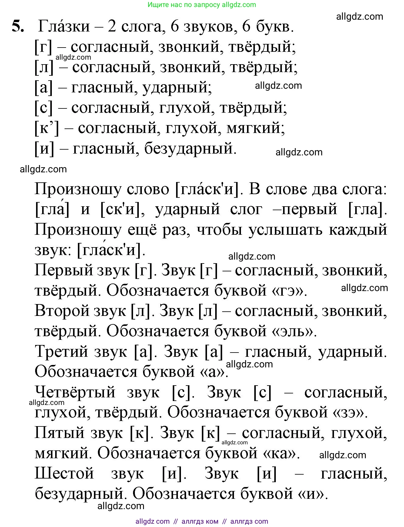 Русский язык, 2 класс Учебник, авторы: Канакина Валентина Павловна, Горецкий Всеслав Гаврилович, издательство Просвещение, Москва, 2023, белого цвета, Часть 2, страница 30, Решение