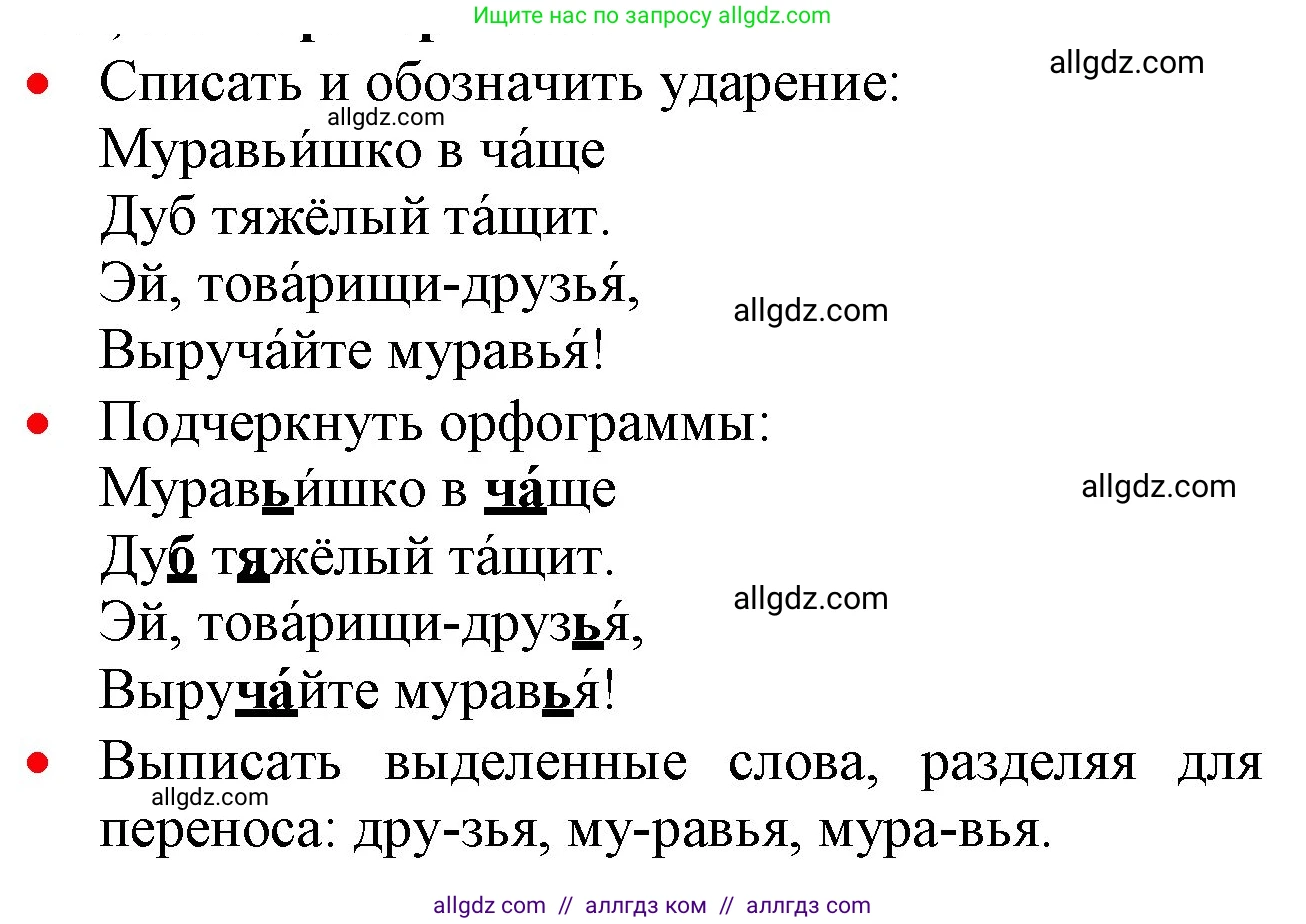 Русский язык, 2 класс Учебник, авторы: Канакина Валентина Павловна, Горецкий Всеслав Гаврилович, издательство Просвещение, Москва, 2023, белого цвета, Часть 2, страница 38, Решение
