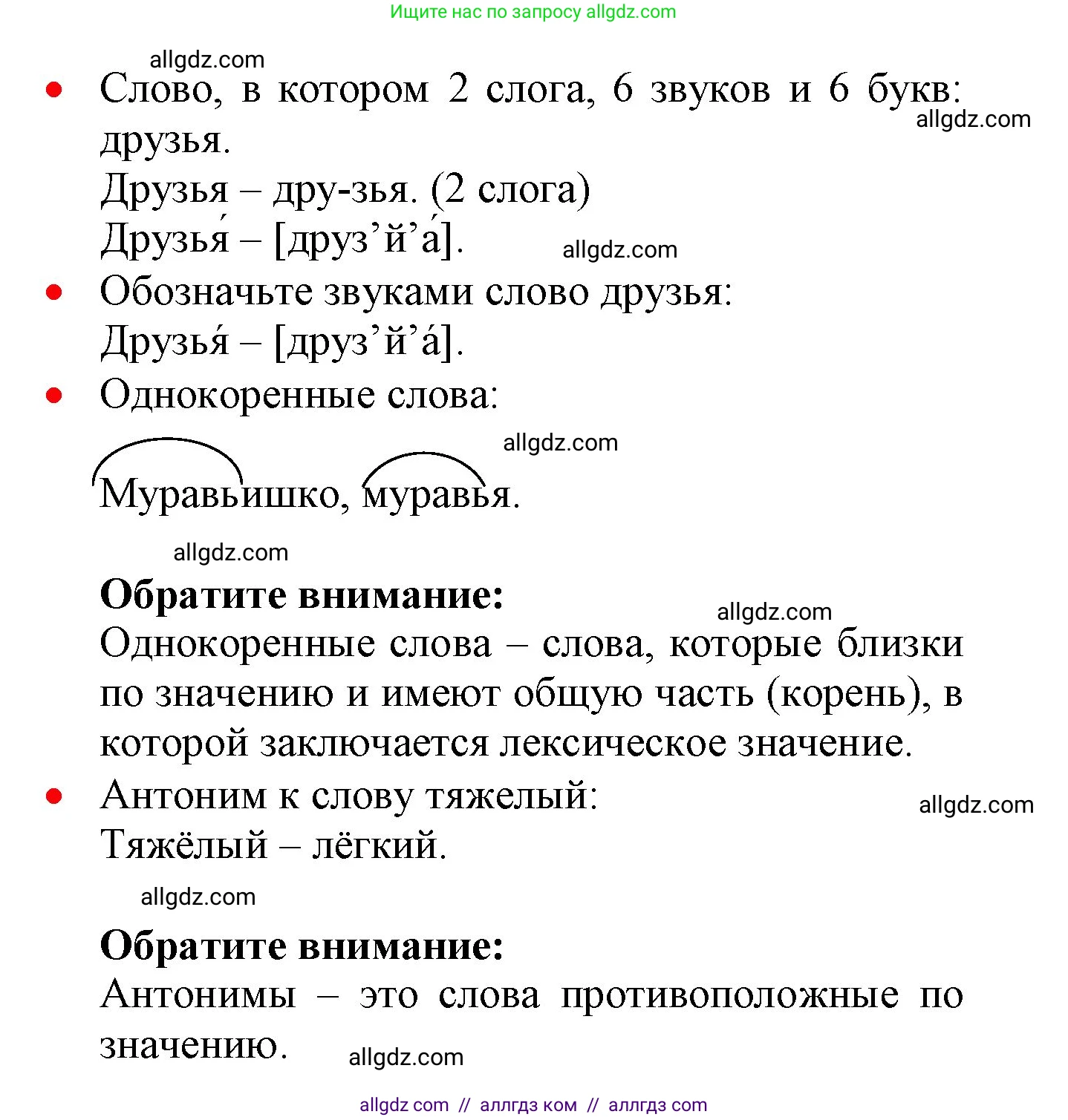Русский язык, 2 класс Учебник, авторы: Канакина Валентина Павловна, Горецкий Всеслав Гаврилович, издательство Просвещение, Москва, 2023, белого цвета, Часть 2, страница 38, Решение (продолжение 2)