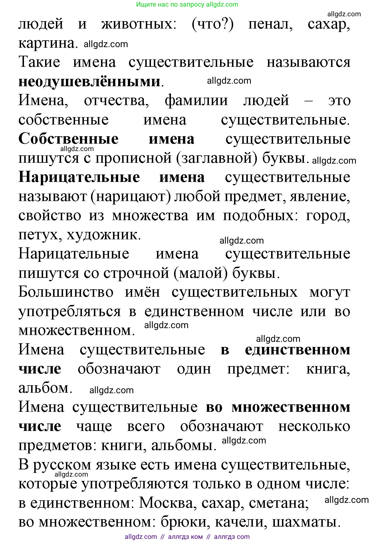 Русский язык, 2 класс Учебник, авторы: Канакина Валентина Павловна, Горецкий Всеслав Гаврилович, издательство Просвещение, Москва, 2023, белого цвета, Часть 2, страница 66, Решение (продолжение 2)