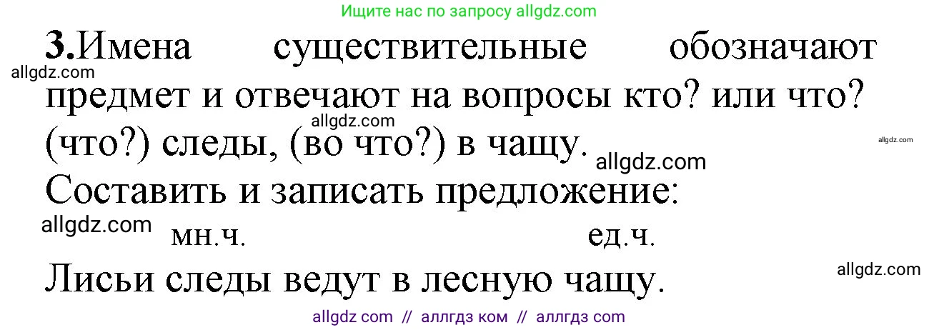 Русский язык, 2 класс Учебник, авторы: Канакина Валентина Павловна, Горецкий Всеслав Гаврилович, издательство Просвещение, Москва, 2023, белого цвета, Часть 2, страница 66, Решение