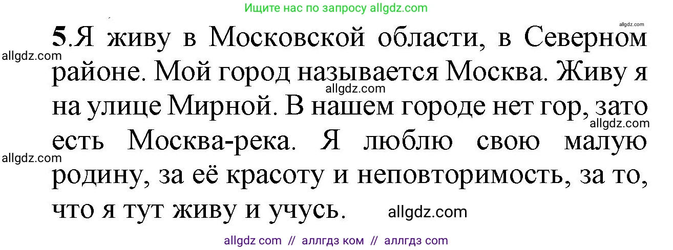 Русский язык, 2 класс Учебник, авторы: Канакина Валентина Павловна, Горецкий Всеслав Гаврилович, издательство Просвещение, Москва, 2023, белого цвета, Часть 2, страница 66, Решение