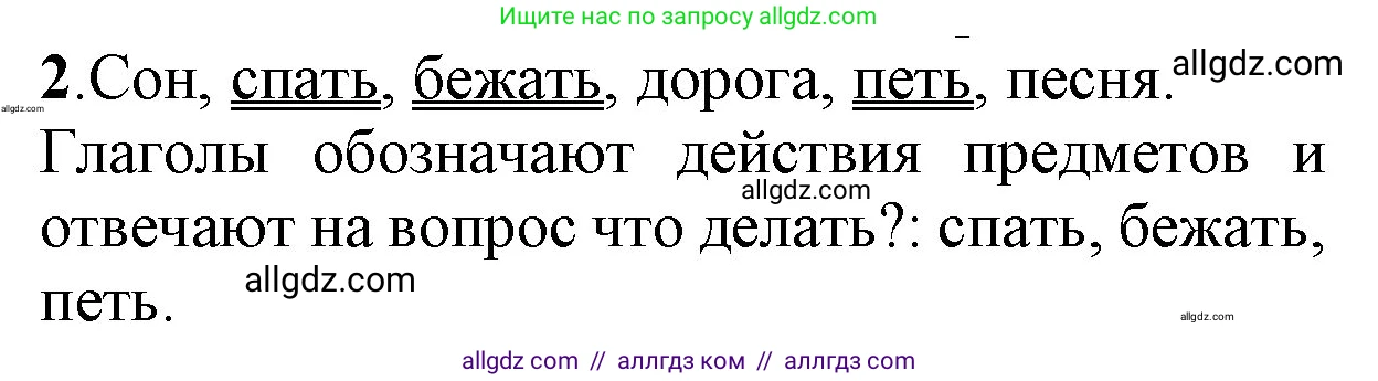 Русский язык, 2 класс Учебник, авторы: Канакина Валентина Павловна, Горецкий Всеслав Гаврилович, издательство Просвещение, Москва, 2023, белого цвета, Часть 2, страница 83, Решение