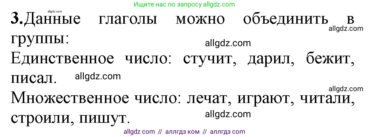 Русский язык, 2 класс Учебник, авторы: Канакина Валентина Павловна, Горецкий Всеслав Гаврилович, издательство Просвещение, Москва, 2023, белого цвета, Часть 2, страница 83, Решение