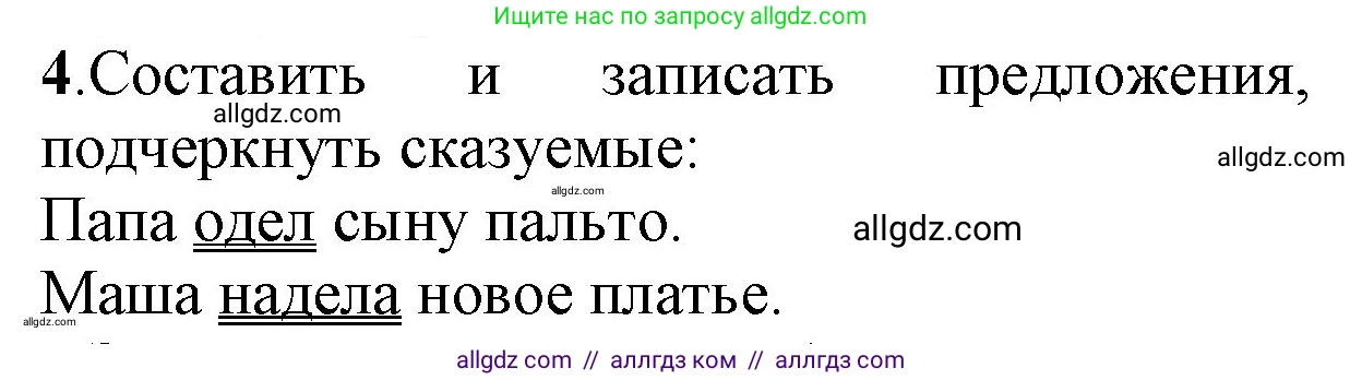 Русский язык, 2 класс Учебник, авторы: Канакина Валентина Павловна, Горецкий Всеслав Гаврилович, издательство Просвещение, Москва, 2023, белого цвета, Часть 2, страница 83, Решение
