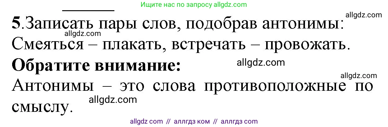Русский язык, 2 класс Учебник, авторы: Канакина Валентина Павловна, Горецкий Всеслав Гаврилович, издательство Просвещение, Москва, 2023, белого цвета, Часть 2, страница 83, Решение