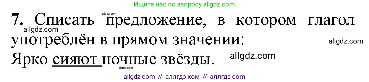 Русский язык, 2 класс Учебник, авторы: Канакина Валентина Павловна, Горецкий Всеслав Гаврилович, издательство Просвещение, Москва, 2023, белого цвета, Часть 2, страница 83, Решение