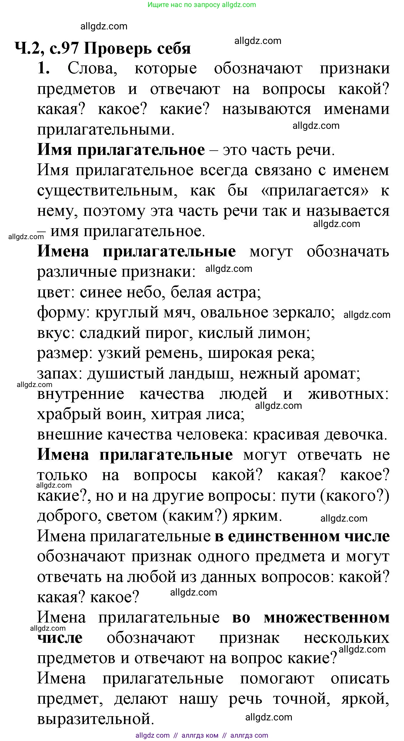 Русский язык, 2 класс Учебник, авторы: Канакина Валентина Павловна, Горецкий Всеслав Гаврилович, издательство Просвещение, Москва, 2023, белого цвета, Часть 2, страница 97, Решение