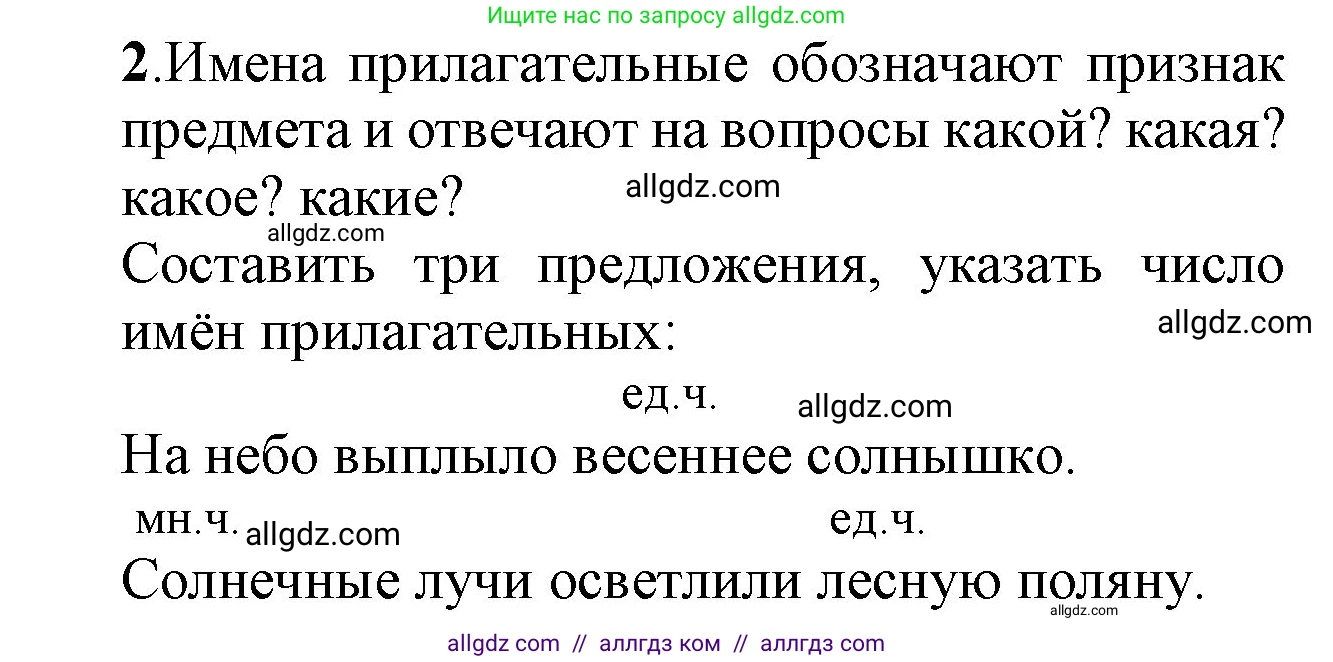 Русский язык, 2 класс Учебник, авторы: Канакина Валентина Павловна, Горецкий Всеслав Гаврилович, издательство Просвещение, Москва, 2023, белого цвета, Часть 2, страница 97, Решение