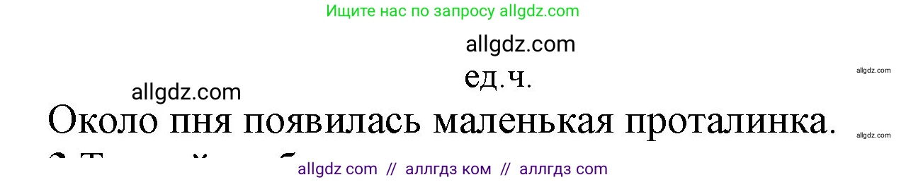 Русский язык, 2 класс Учебник, авторы: Канакина Валентина Павловна, Горецкий Всеслав Гаврилович, издательство Просвещение, Москва, 2023, белого цвета, Часть 2, страница 97, Решение (продолжение 2)