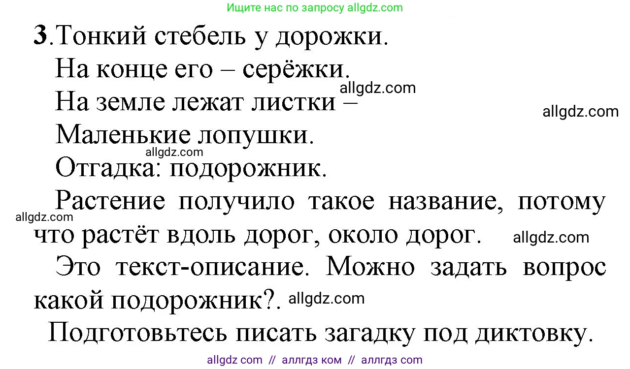 Русский язык, 2 класс Учебник, авторы: Канакина Валентина Павловна, Горецкий Всеслав Гаврилович, издательство Просвещение, Москва, 2023, белого цвета, Часть 2, страница 97, Решение