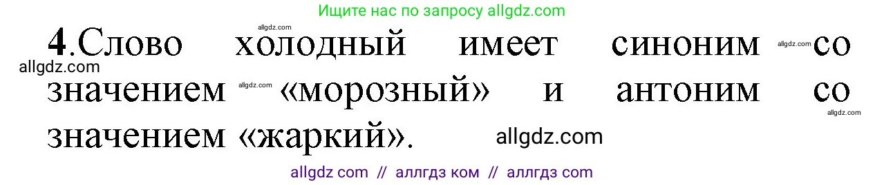 Русский язык, 2 класс Учебник, авторы: Канакина Валентина Павловна, Горецкий Всеслав Гаврилович, издательство Просвещение, Москва, 2023, белого цвета, Часть 2, страница 97, Решение