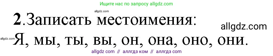 Русский язык, 2 класс Учебник, авторы: Канакина Валентина Павловна, Горецкий Всеслав Гаврилович, издательство Просвещение, Москва, 2023, белого цвета, Часть 2, страница 105, Решение
