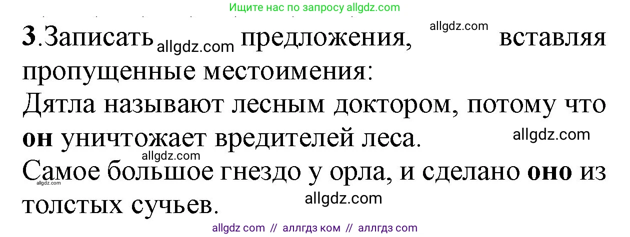 Русский язык, 2 класс Учебник, авторы: Канакина Валентина Павловна, Горецкий Всеслав Гаврилович, издательство Просвещение, Москва, 2023, белого цвета, Часть 2, страница 105, Решение