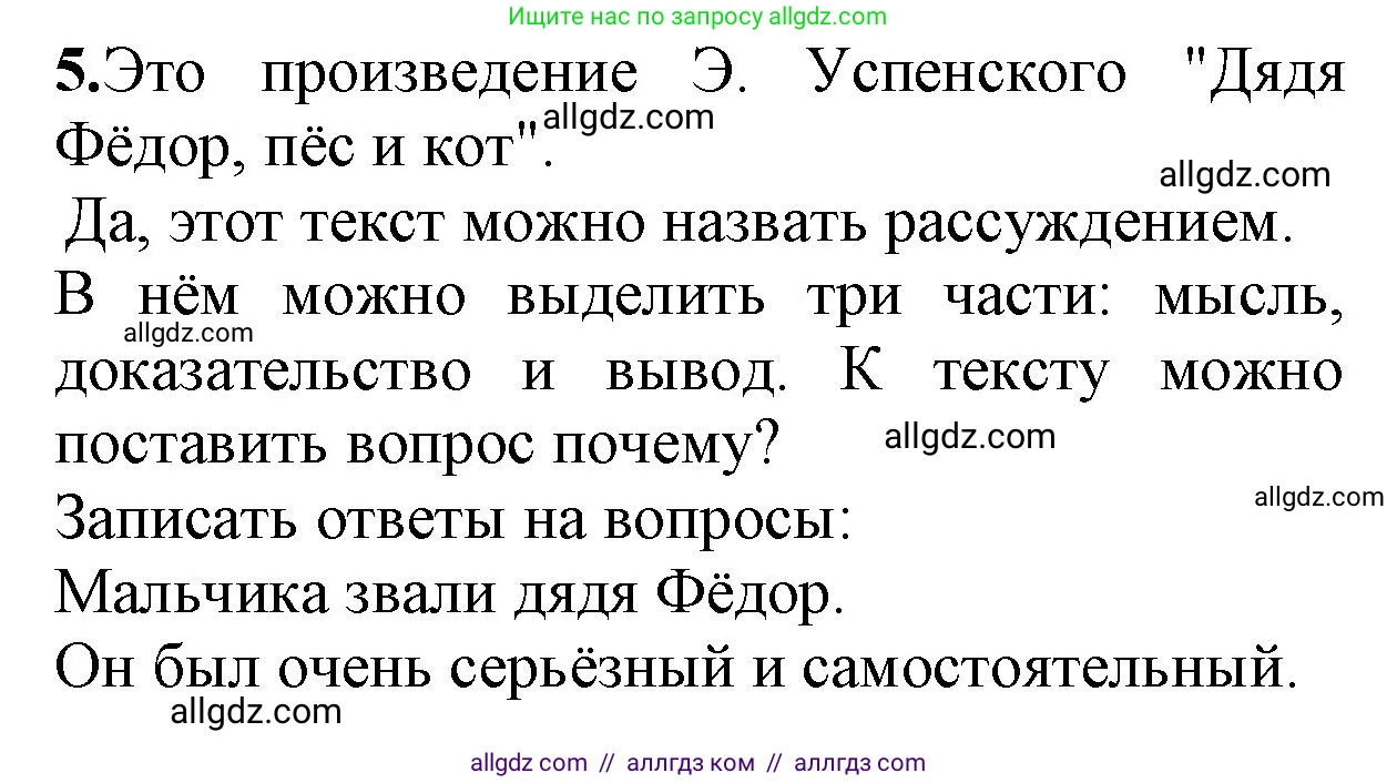Русский язык, 2 класс Учебник, авторы: Канакина Валентина Павловна, Горецкий Всеслав Гаврилович, издательство Просвещение, Москва, 2023, белого цвета, Часть 2, страница 105, Решение