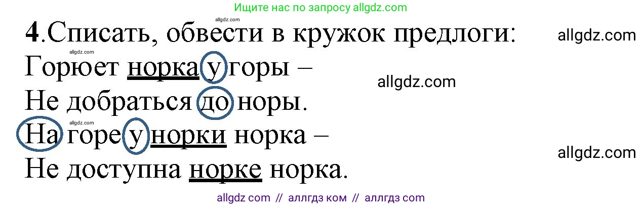 Русский язык, 2 класс Учебник, авторы: Канакина Валентина Павловна, Горецкий Всеслав Гаврилович, издательство Просвещение, Москва, 2023, белого цвета, Часть 2, страница 111, Решение