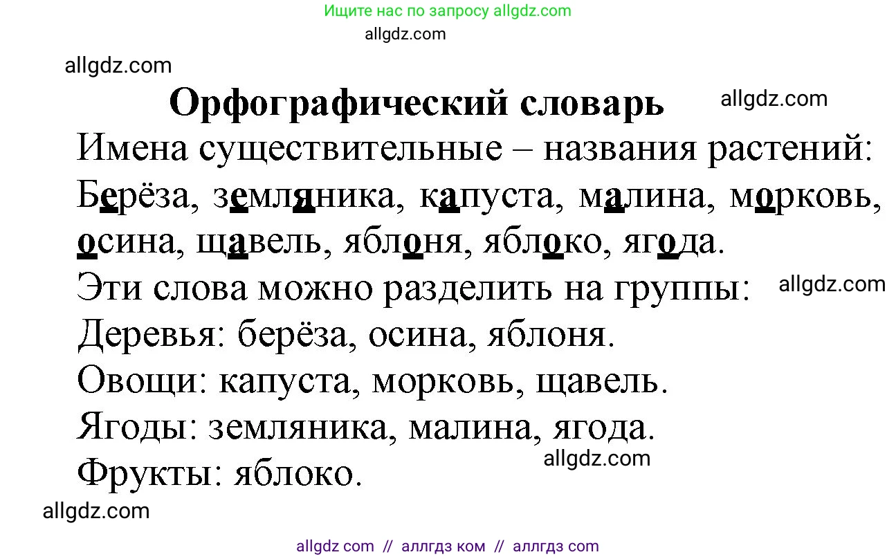 Русский язык, 2 класс Учебник, авторы: Канакина Валентина Павловна, Горецкий Всеслав Гаврилович, издательство Просвещение, Москва, 2023, белого цвета, Часть 2, страница 112, Решение