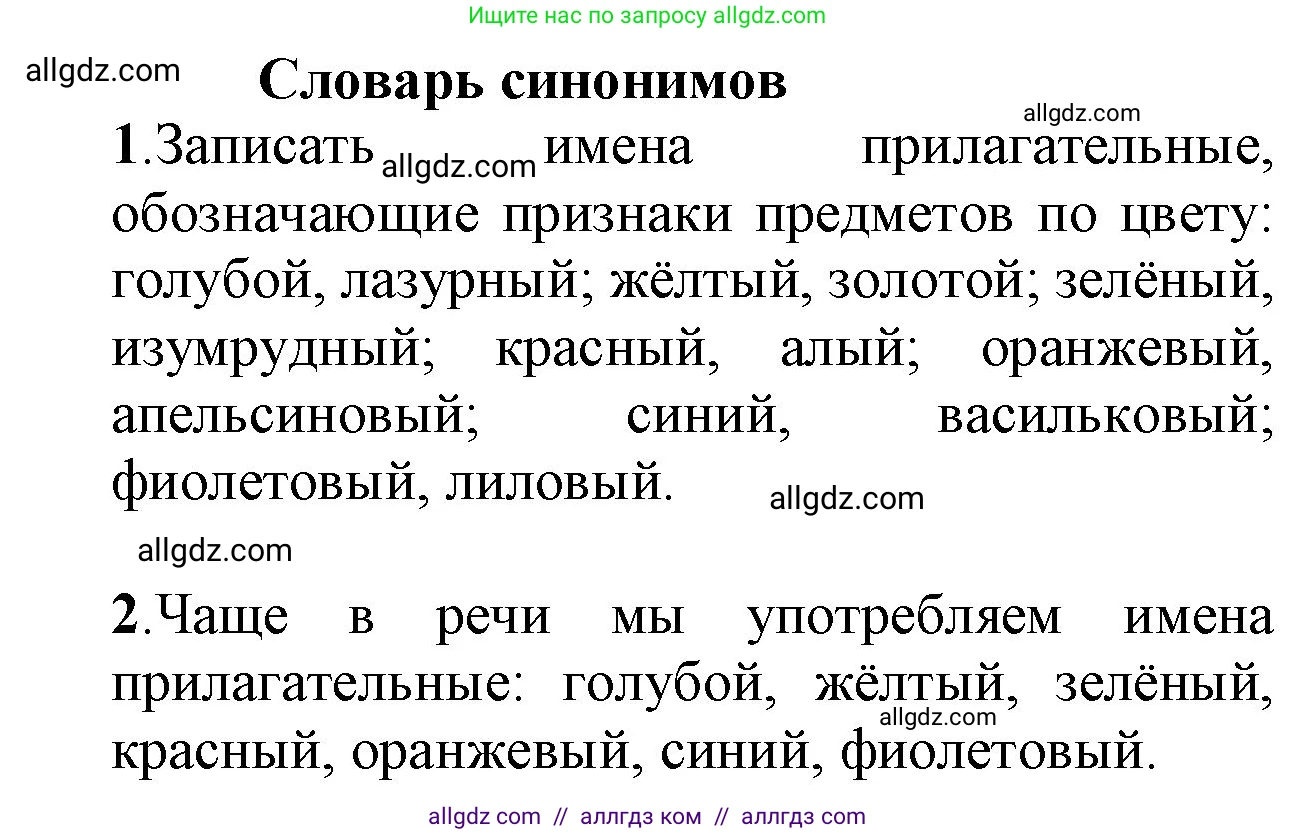 Русский язык, 2 класс Учебник, авторы: Канакина Валентина Павловна, Горецкий Всеслав Гаврилович, издательство Просвещение, Москва, 2023, белого цвета, Часть 2, страница 112, Решение