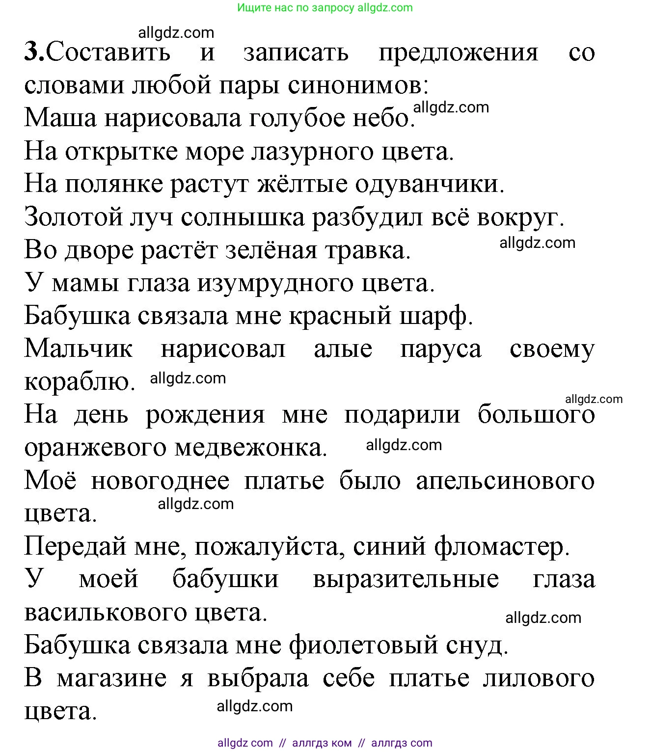 Русский язык, 2 класс Учебник, авторы: Канакина Валентина Павловна, Горецкий Всеслав Гаврилович, издательство Просвещение, Москва, 2023, белого цвета, Часть 2, страница 112, Решение (продолжение 2)