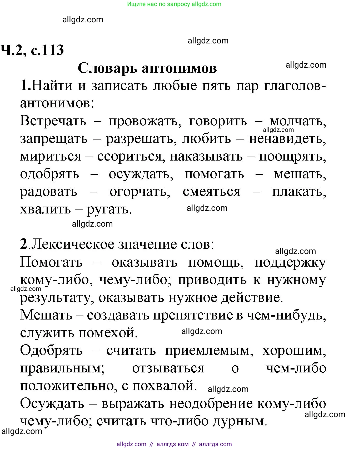 Русский язык, 2 класс Учебник, авторы: Канакина Валентина Павловна, Горецкий Всеслав Гаврилович, издательство Просвещение, Москва, 2023, белого цвета, Часть 2, страница 113, Решение