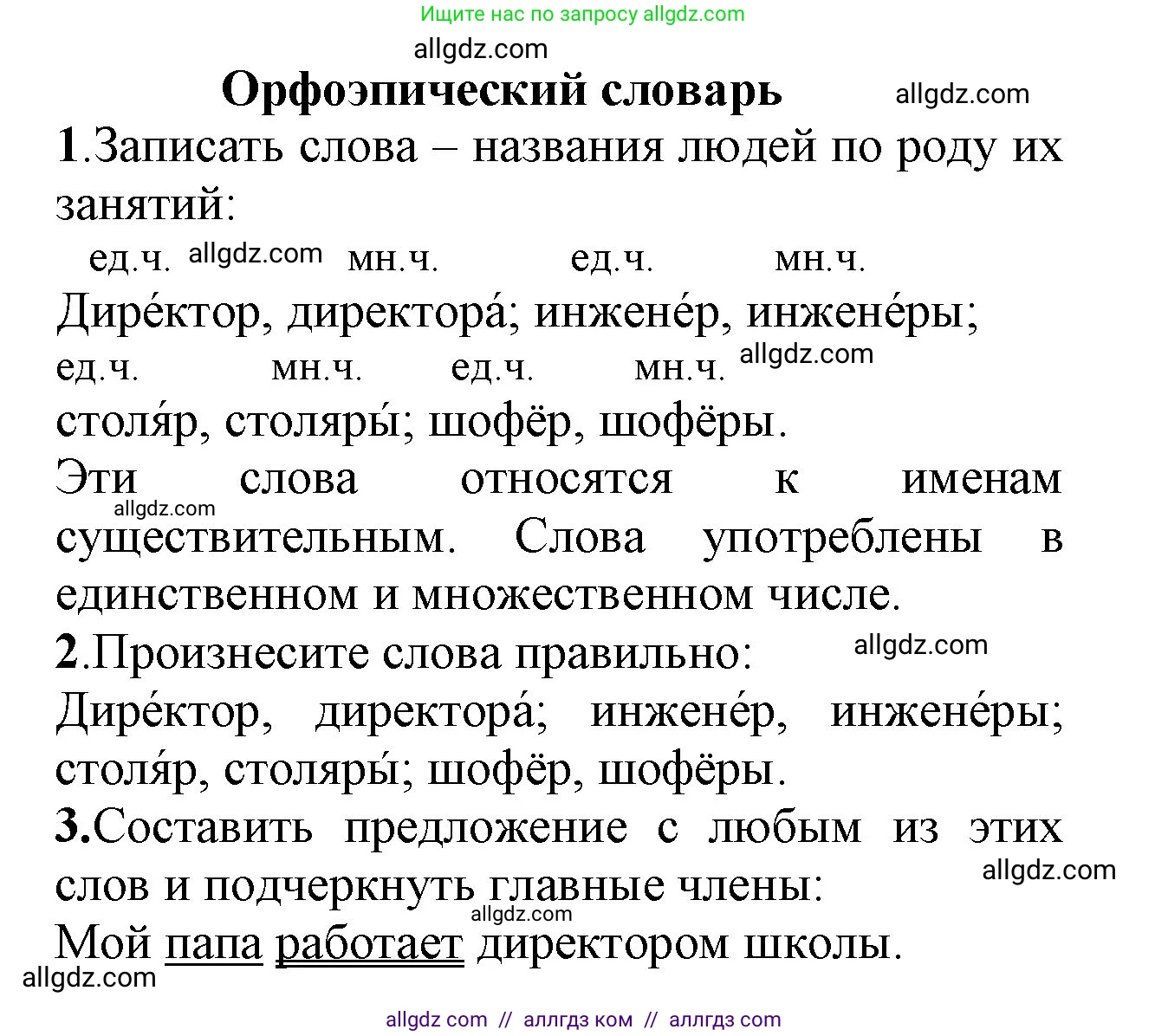 Русский язык, 2 класс Учебник, авторы: Канакина Валентина Павловна, Горецкий Всеслав Гаврилович, издательство Просвещение, Москва, 2023, белого цвета, Часть 2, страница 113, Решение