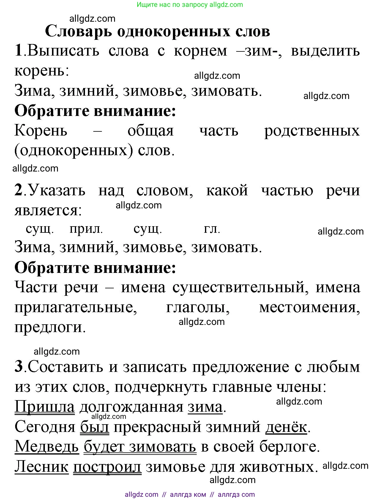 Русский язык, 2 класс Учебник, авторы: Канакина Валентина Павловна, Горецкий Всеслав Гаврилович, издательство Просвещение, Москва, 2023, белого цвета, Часть 2, страница 113, Решение