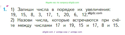 Математика, 2 класс Учебник, авторы: Моро Мария Игнатьевна, Бантова Мария Александровна, Бельтюкова Галина Васильевна, Волкова Светлана Ивановна, Степанова Светлана Вячеславовна, издательство Просвещение, Москва, 2023, белого цвета, Часть 1, страница 4, номер 1, Условие