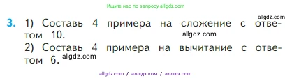 Математика, 2 класс Учебник, авторы: Моро Мария Игнатьевна, Бантова Мария Александровна, Бельтюкова Галина Васильевна, Волкова Светлана Ивановна, Степанова Светлана Вячеславовна, издательство Просвещение, Москва, 2023, белого цвета, Часть 1, страница 4, номер 3, Условие