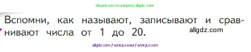 Математика, 2 класс Учебник, авторы: Моро Мария Игнатьевна, Бантова Мария Александровна, Бельтюкова Галина Васильевна, Волкова Светлана Ивановна, Степанова Светлана Вячеславовна, издательство Просвещение, Москва, 2023, белого цвета, Часть 1, страница 4, Условие