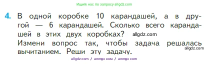 Математика, 2 класс Учебник, авторы: Моро Мария Игнатьевна, Бантова Мария Александровна, Бельтюкова Галина Васильевна, Волкова Светлана Ивановна, Степанова Светлана Вячеславовна, издательство Просвещение, Москва, 2023, белого цвета, Часть 1, страница 4, номер 4, Условие