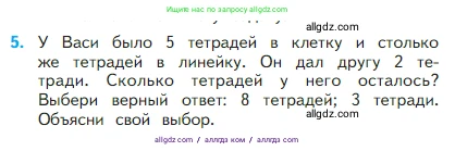Математика, 2 класс Учебник, авторы: Моро Мария Игнатьевна, Бантова Мария Александровна, Бельтюкова Галина Васильевна, Волкова Светлана Ивановна, Степанова Светлана Вячеславовна, издательство Просвещение, Москва, 2023, белого цвета, Часть 1, страница 4, номер 5, Условие