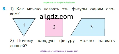 Математика, 2 класс Учебник, авторы: Моро Мария Игнатьевна, Бантова Мария Александровна, Бельтюкова Галина Васильевна, Волкова Светлана Ивановна, Степанова Светлана Вячеславовна, издательство Просвещение, Москва, 2023, белого цвета, Часть 1, страница 4, номер 8, Условие