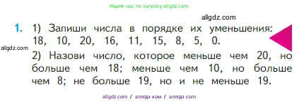 Математика, 2 класс Учебник, авторы: Моро Мария Игнатьевна, Бантова Мария Александровна, Бельтюкова Галина Васильевна, Волкова Светлана Ивановна, Степанова Светлана Вячеславовна, издательство Просвещение, Москва, 2023, белого цвета, Часть 1, страница 5, номер 1, Условие