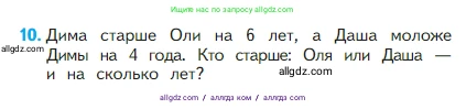 Математика, 2 класс Учебник, авторы: Моро Мария Игнатьевна, Бантова Мария Александровна, Бельтюкова Галина Васильевна, Волкова Светлана Ивановна, Степанова Светлана Вячеславовна, издательство Просвещение, Москва, 2023, белого цвета, Часть 1, страница 5, номер 10, Условие