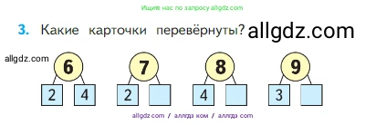 Математика, 2 класс Учебник, авторы: Моро Мария Игнатьевна, Бантова Мария Александровна, Бельтюкова Галина Васильевна, Волкова Светлана Ивановна, Степанова Светлана Вячеславовна, издательство Просвещение, Москва, 2023, белого цвета, Часть 1, страница 5, номер 3, Условие