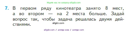 Математика, 2 класс Учебник, авторы: Моро Мария Игнатьевна, Бантова Мария Александровна, Бельтюкова Галина Васильевна, Волкова Светлана Ивановна, Степанова Светлана Вячеславовна, издательство Просвещение, Москва, 2023, белого цвета, Часть 1, страница 5, номер 7, Условие